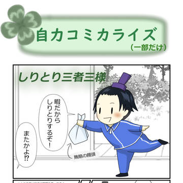 自力コミカライズ