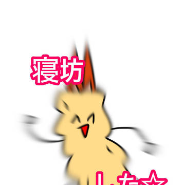 畜生ふらい ログ#1