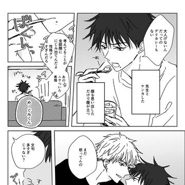 ケンカした話