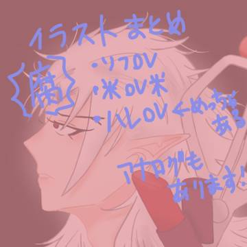 X(旧Twitter)でのイラストまとめ