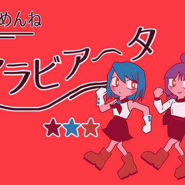 曲パロ🎶