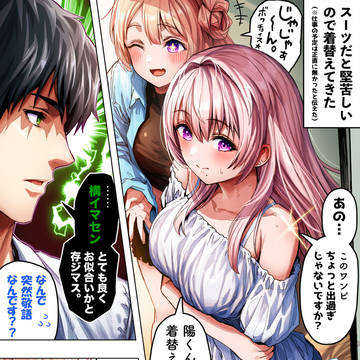 着替えた奥さんと旦那さんとメシうまな妹【カラー版】