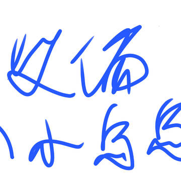 艾倫的小鳥鳥