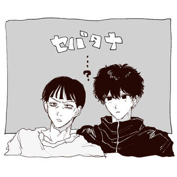セバタナ