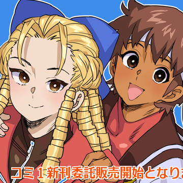 【宣伝】COMIC1☆27発行新刊の委託販売開始しました.