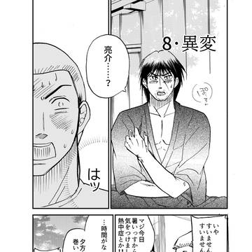 【最後の47日間】 彼岸花の向こうまで・8【彼岸島二次創作】