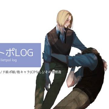 リトポまとめ④
