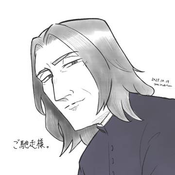 ご馳走様。