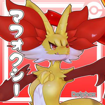 マフォクシー