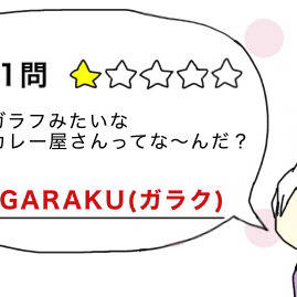 ガラフなぞなぞ