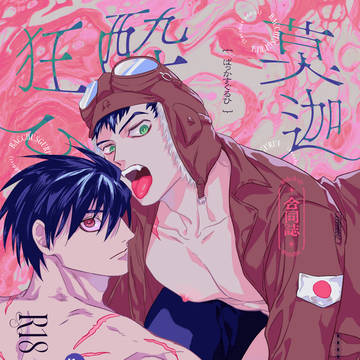合同誌サンプル