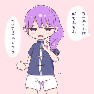 真中のん助