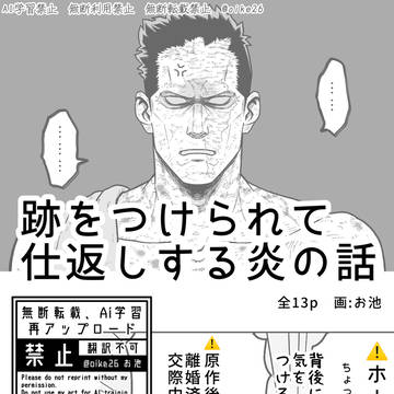跡をつけられて仕返しする炎の話　ホー炎