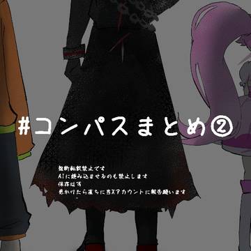 #コンパスまとめ②-3