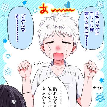 ヒカルのポジティブシンキング