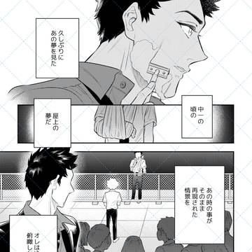 山本の傷と夢にまつわる話26p