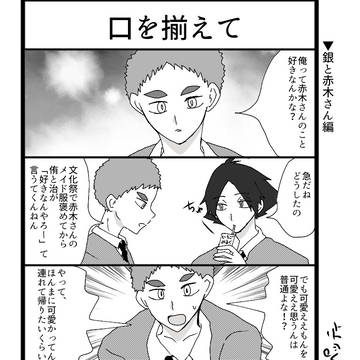 銀と赤木さん編/ご都合部屋編/猫化編/温泉編
