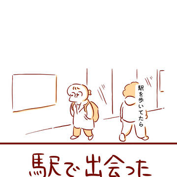 駅で出会った美しい瞬間