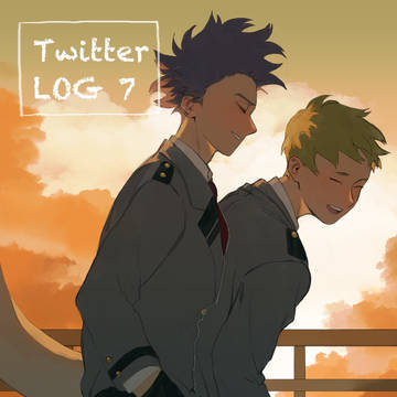 ツイログまとめ（ほぼ心尾）⑦