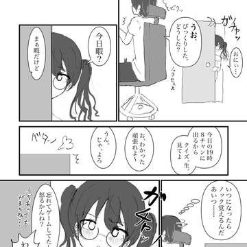 砂塚・妹・あきら