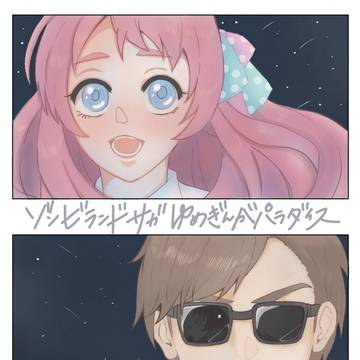 ㊗️劇場版ゾンビランドサガゆめぎんがパラダイス 公開！