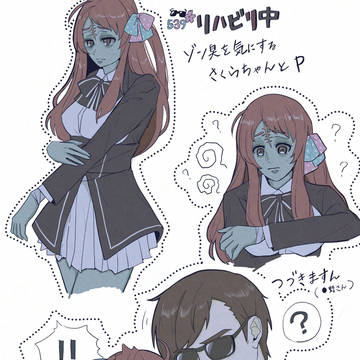 幸さくリハビリ①