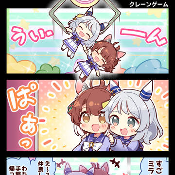 【ウマ娘】ダンミラ クレーンゲーム