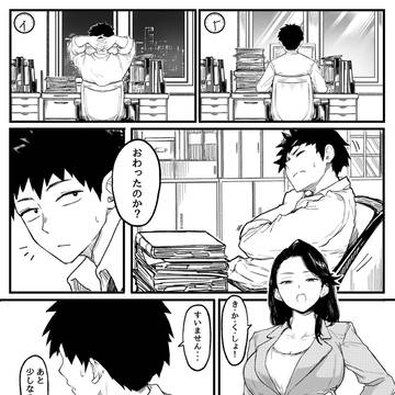 １話　残業も積もれば功となる