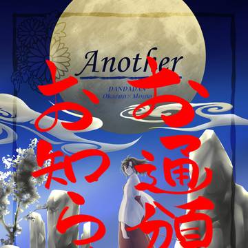 お通頒のお知らせ