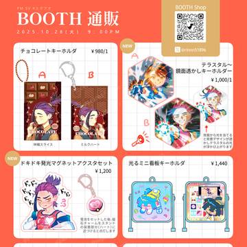 🛒BOOTH通販（10/28）のお知らせ
