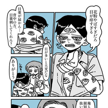 多目君と多口君①