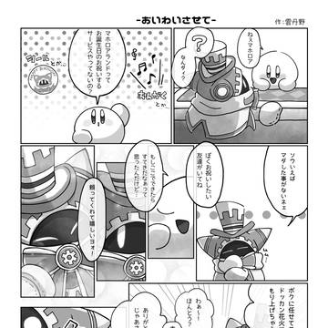 【再録】ーおいわいさせてー