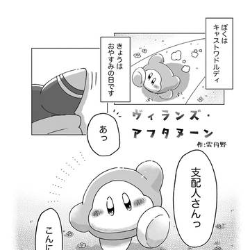 【再録】ヴィランズ・アフタヌーン