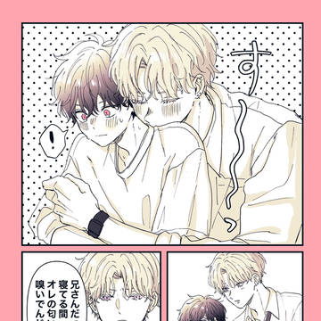 体格差義理兄弟BLまとめ