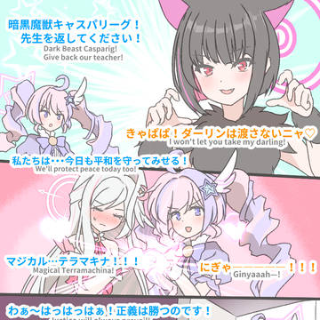 正義の味方はいつも遅れてやってくる