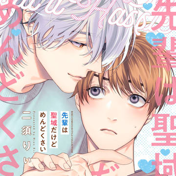 コミックス発売しておりましたのお知らせ/1話試し読み