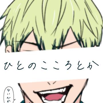 ひとのこころとか