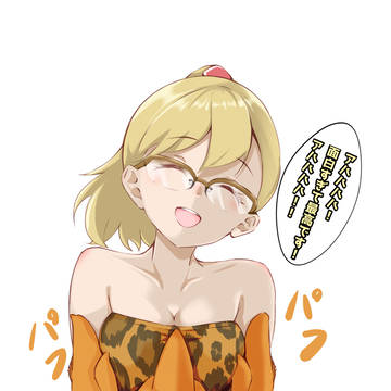 リクエスト　ルパン　リサとオレンジヤプー