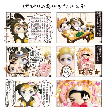 8コマ漫画と雑誌パロなど 2025秋【エルリ】