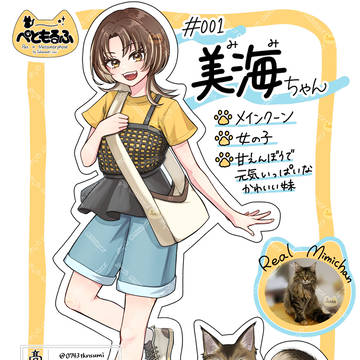 ぺともるふ 001 美海ちゃん
