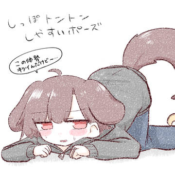 うちの子しっぽとんとん