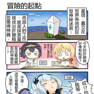 星塔旅人