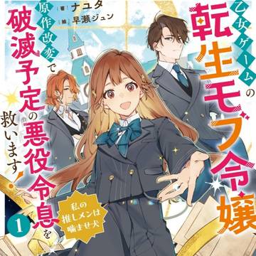 乙女ゲームの転生モブ令嬢〜、書籍化しました