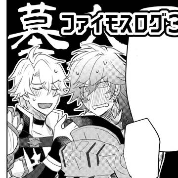ファイモスログ３