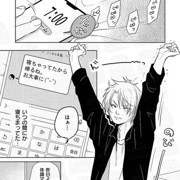 「きみの心にさわりたい」4話試し読み