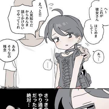女装にこだわりがある陰気な男友達