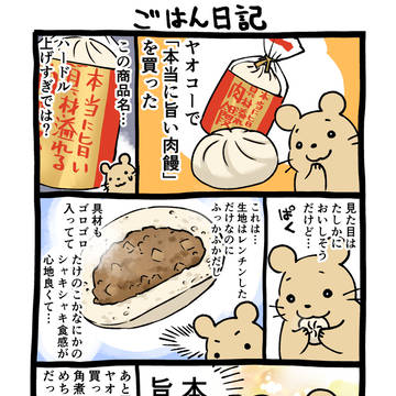 ごはん日記⚪️本当に旨い肉饅
