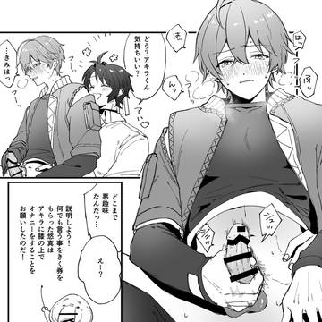 悠アキ漫画②