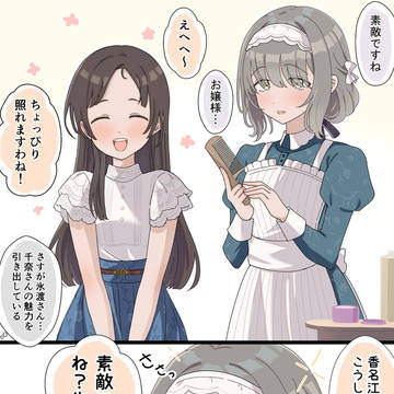 千奈ちゃんと香名江さん
