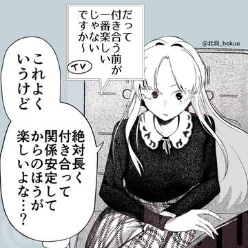 今が一番楽しいカップル